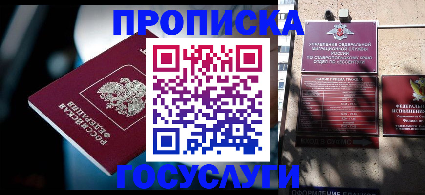 прописка в Юрюзани